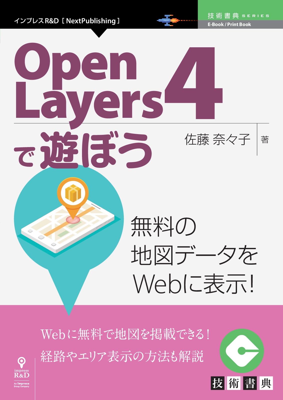 OpenLayers4で遊ぼう